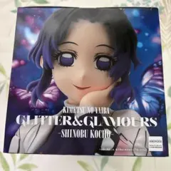 鬼滅の刃 GLITTER&GLAMOURS 胡蝶しのぶ フィギュア