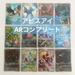 2026年最新】ar コンプリートの人気アイテム - メルカリ