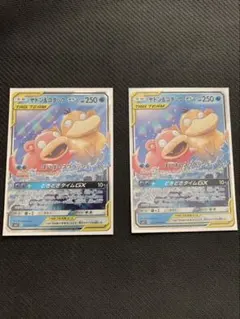ヤドン&コダックGX RR 2枚セット