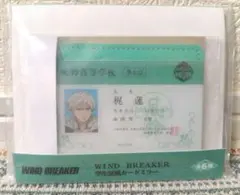 WIND BREAKER ウィンドブレーカー　学生証　ミラー　梶　蓮
