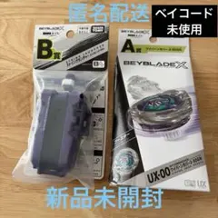 未開封完品】ベイブレードX A賞 ワイバーンホバー B賞 ストリング