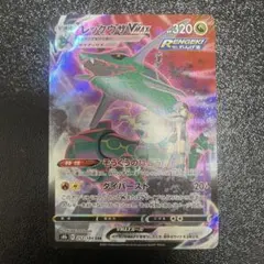 レックウザVMAX CSR S8b VMAXクライマックス 252/184