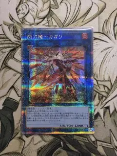 遊戯王OCG】閃刀姫カガリ 絵違い クオシク 25thシークレットレア
