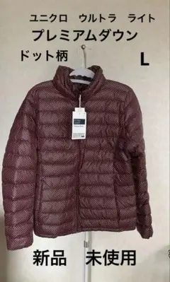 UNIQLO ユニクロ　ウルトラライト　プレミアム ダウンジャケット　L