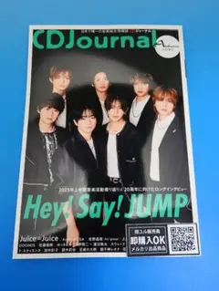【新品未読品】CDジャーナル2025年秋号/Hey! Say! JUMP/送無料