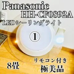 Panasonic HH-LC541A LEDシーリング お目覚めタイマー機能付