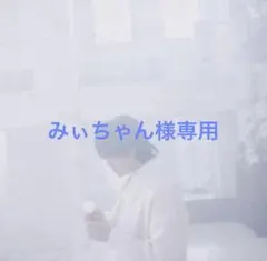 【専用出品】 フォトカ4枚