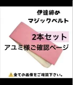 アユミ様 リクエスト 2点 まとめ商品
