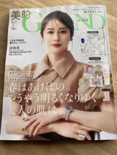 美的GRAND 春号 20226年 松本若菜　雑誌のみ