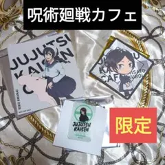 呪術廻戦カフェ 懐玉・玉折 限定グッズのサムネイル