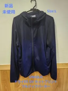 新品·未使用UNIQLOパーカーL