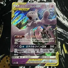 ✨値下げ‼️ミュウツー&ミュウGX RR SM11 ミラクルツイン029/094