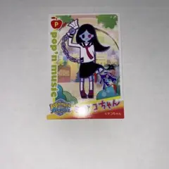 ポップンミュージック20 ファンタジア　カード　ポプカ　ノーマル