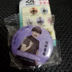 保科宗四郎　怪獣８号　くら寿司　マグネット