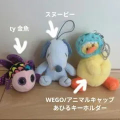 ty金魚 スヌーピー　WEGO/アニマルキャップあひる　ぬいぐるみキーホルダー