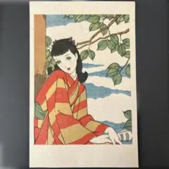 昭和レトロ、中原淳一、【あじさい 少女の友6月号】、年代物・希少