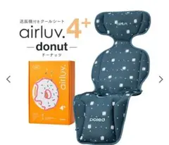 9月限定値下 エアラブ4 ドーナッツ airluv4 donut 訳あり