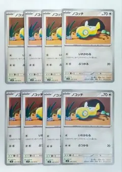 ノコッチ いれかわる バトルパートナーズ ポケモンカード