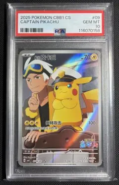 PSA10】キャプテンピカチュウ AR 中国版 - メルカリ