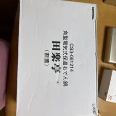 おでん鍋のサムネイル