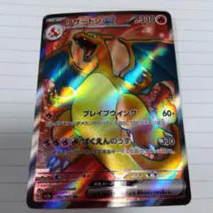 リザードンex SR SV2a ポケモンカード151 185/165