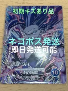 2026年最新】孫悟飯sh ビーストの人気アイテム - メルカリ