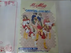悠久組曲 Official Fan BOX 未開封