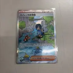スイレンのお世話 SAR スカーレット&バイオレット 強化拡張パックのサムネイル