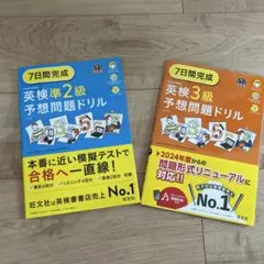 美品、書き込みなし。英検準2級・3級予想問題ドリルセット　別売り対応可