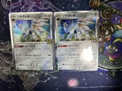 25th パラレルミラー　ソルガレオ　2枚セット