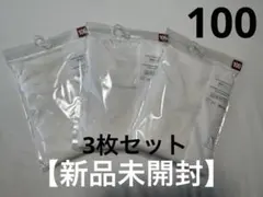 MUJI 無印良品 長袖インナーTシャツ 100サイズ 3枚セット