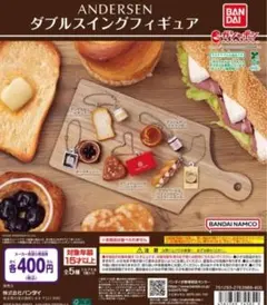全5種コンプ アンデルセン ダブルスイングフィギュア