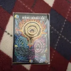 真気楼と誠偽感の決断 パーフェクトペテンシー - メルカリ