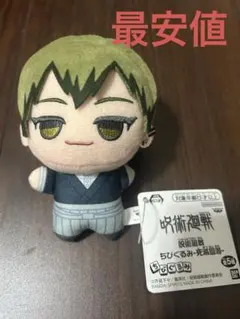 呪術廻戦 ちびぐるみ 死滅回游 禪院直哉のサムネイル