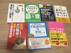 5冊セット】不動産投資 関連本 - メルカリ