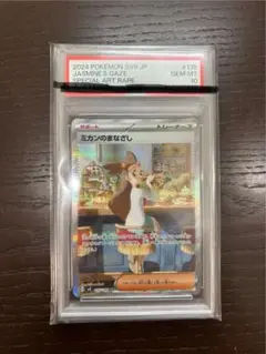 2025年最新】ミカン sar psa10の人気アイテム - メルカリ