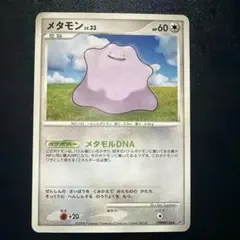 ポケモンカード メタモン LV.33