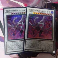 深淵の神獣ディスパテル　SR 2枚セット　プレイ用