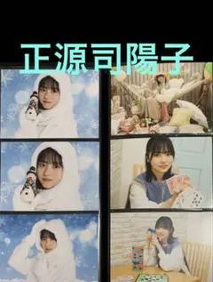 日向坂46 正源司陽子 生写真 6回目のひな誕祭 4種コンプ - メルカリ