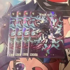堕∞魔ヴォゲンム MAXレア 4枚のサムネイル