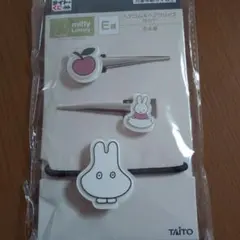 タイトーくじ E賞ヘアゴム＆ヘアクリップセット ミッフィーとおでかけ