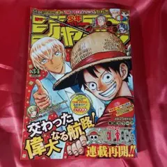 週刊少年ジャンプ 2023年34号 ONE PIECE - メルカリ