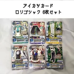 アイカツカード アクアパティシエ ブロックチェック プリティッシュフリル