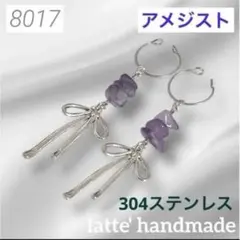 8017♡イヤーカフ ２個セット シルバーリボンxアメジスト♡