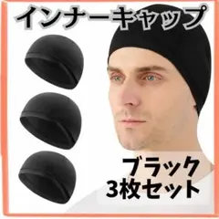 이너 캡 이너 햇 블랙 블랙 자전거 3종 세트 사이클링