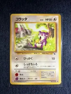 中古品】 旧裏 コラッタ ○ 拡張シート第1弾(青版) - メルカリ
