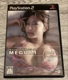 モーショングラビアシリーズ MEGUMI ps2