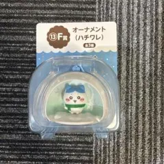 ちいかわ　F賞　オーナメント　ハチワレ　一番くじ