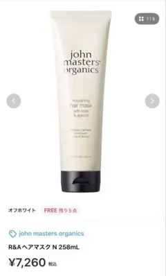 【新品】ジョンマスター R&AヘアマスクN（ローズ＆アプリコット）258mlのサムネイル