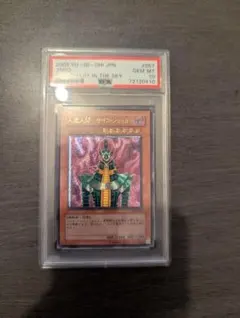 PSA8】人造人間－サイコ・ショッカー 遊戯王 2期 シークレットレア